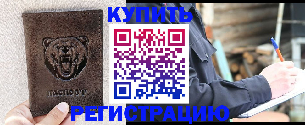 временная регистрация недорого в Кисловодске