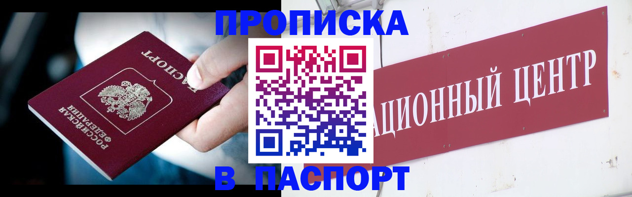 временная регистрация купить в Кисловодске