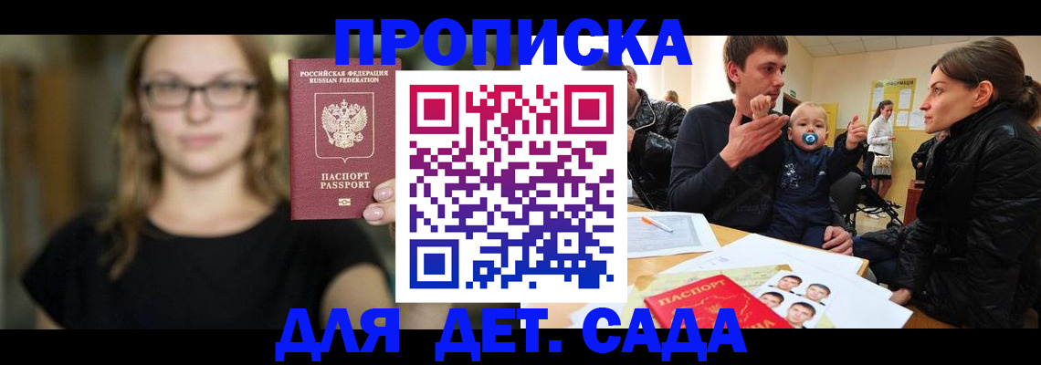 прописка для военкомата в Кисловодске