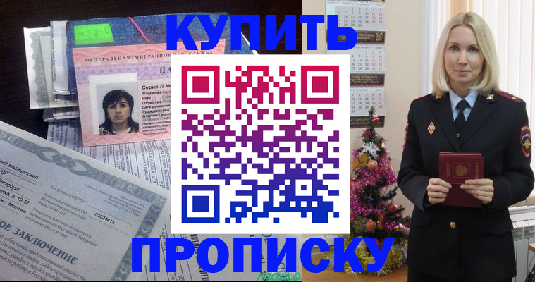 временная регистрация надежно в Кисловодске