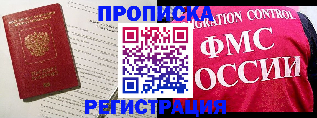 прописка для работы в Кисловодске